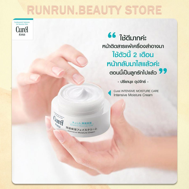 Curel INTENSIVE MOISTURE CREAM 40 G Curel อินเทนซีฟ มอยส์เจอร์ ครีม 40 ...