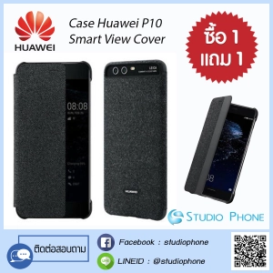 สินค้า Case H P10 Smart View Cover  - ซื้อ 1 แถม 1