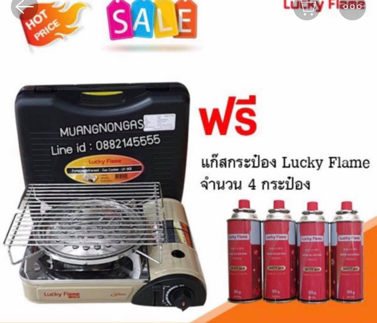 ?? ส่งด่วน Kerry ฟรี ?? LUCKY FLAME เตาแก๊สกระป๋องอินฟราเรด รุ่น LF-90I พร้อมตะแกรงปิ้ง ย่าง รุ่น IFG-889 ฟรีแก๊ส 4 กระป๋อง