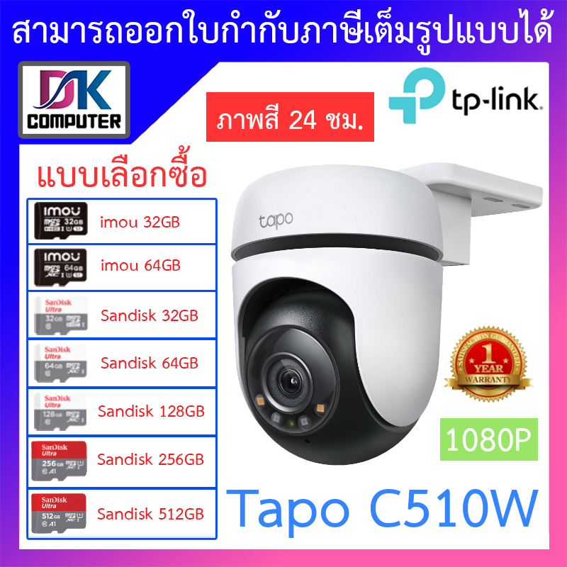 Tp link 1080p 24 tapo c510w