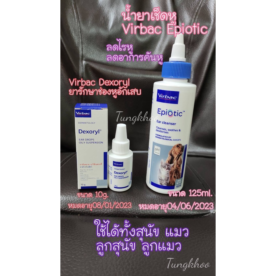 Virbac น้ำยาเช็ดหูสุนัข น้ำยาเช็ดหูแมว Virbac Dexorylยารักษาช่องหูสุนัข แมว