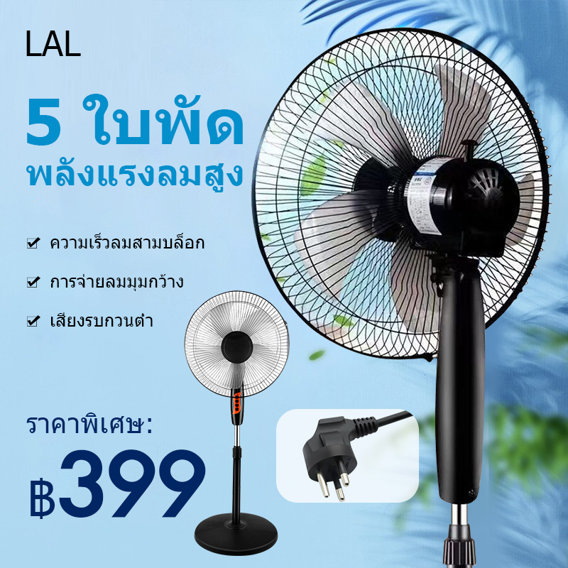 WangGe   พัดลมปรับระดับ  พัดลมตั้งพื้น  พัดลมเหล็กตั้งพื้น  STAND FAN   ปรับระดับได้ 3 ระดับ 16 นิ้ว พัดลม 5ใบพัด  เสียงเงียบ