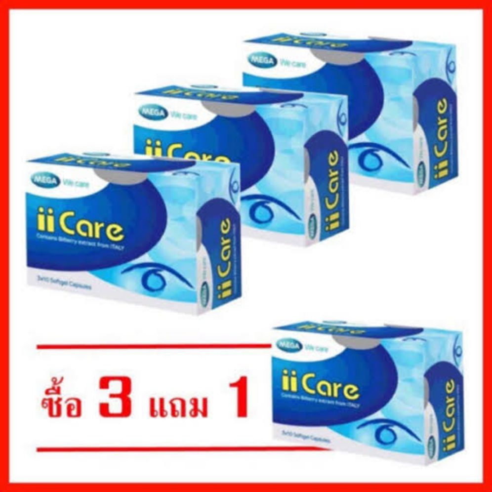 แพ็ก4กล่อง ii care ไอ ไอ แคร์ mega we care บำรุงสายตา มีลูทีน