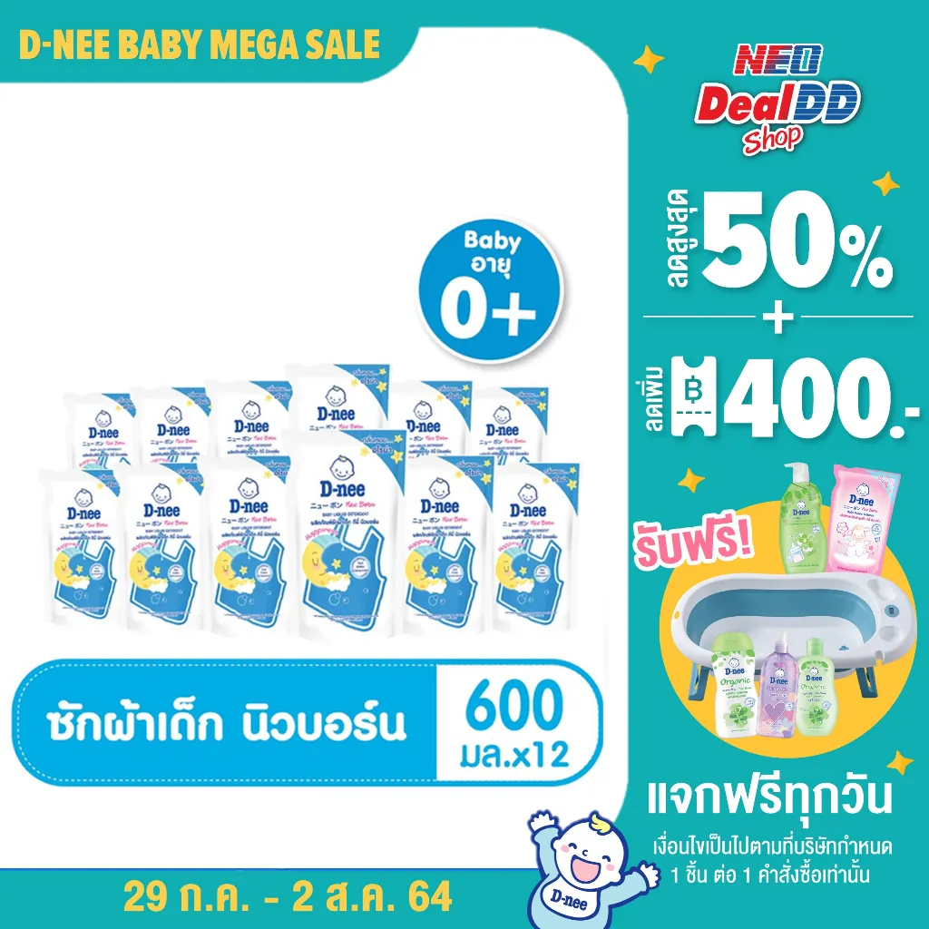 ขายยกลัง! ดีนี่ น้ำยาซักผ้า สูตรเข้มข้น Bright & White ชนิดเติม ขนาด 600 มล. (12 ถุง/ลัง) [ยกลัง] D-nee Concentrated Liquid Detergent 600 ML Refill - Bright&White (12 Pouch/Case)