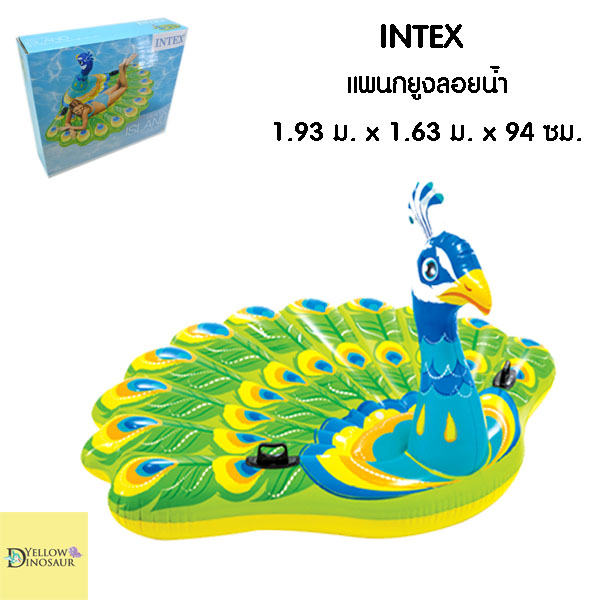 Yellow Dinosaur INTEX แพเป่าลม นกยูง ลอยน้ำ ขนาด 1.93 ม. x 1.63 ม. x 94 ซม. เหมาะสำหรับเด็ก (ลิขสิทธิ์แท้)