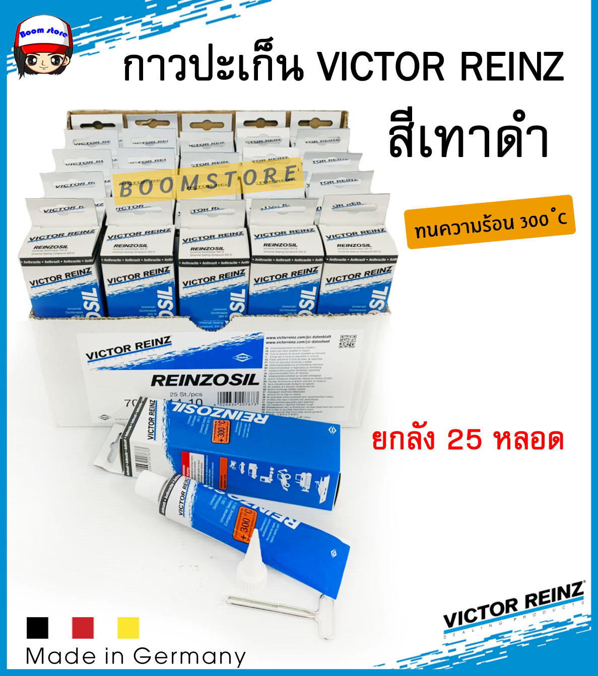 กาวทาประเก็นวิคเตอร์ไรนซ์  กาว VICTOR REINZ REINZOSIL สีเทาดำ ขนาด 70 ml. ยกลัง 25 หลอด Made in Germany ทนความร้อนสูง+300องศา