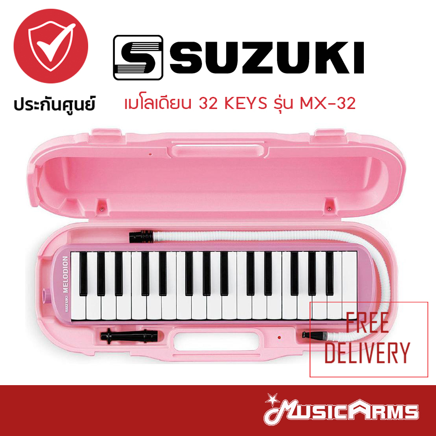 SUZUKI เมโลเดียน 32 คีย์ รุ่น MX32 (สีชมพู) - ฟรี กล่อง ปากเป่า และสายเป่า