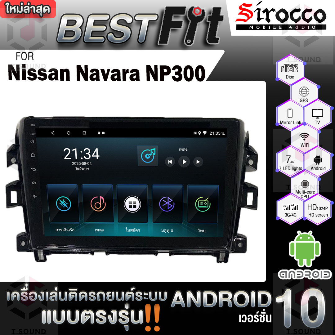 Sirocco จอติดรถยนต์ ระบบแอนดรอยด์ ตรงรุ่น สำหรับ Nissan Navara NP300 แอนดรอยด์ V.10ไม่เล่นแผ่น เครื่องเสียงติดรถยนต์
