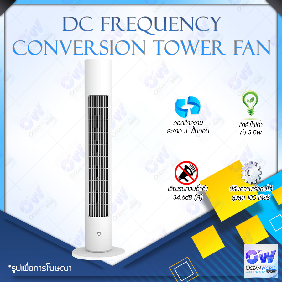Xiaomi Mijia DC Frequency Conversion Tower Fan Smart Bladeless Quiet Energy Saving Fan with Mi Home APP พัดลมตั้งพื้น DC ลมเบาสบายมุมกว้าง 150 องศา การแปลงความถี่ DC การควบคุมอัจฉริยะ