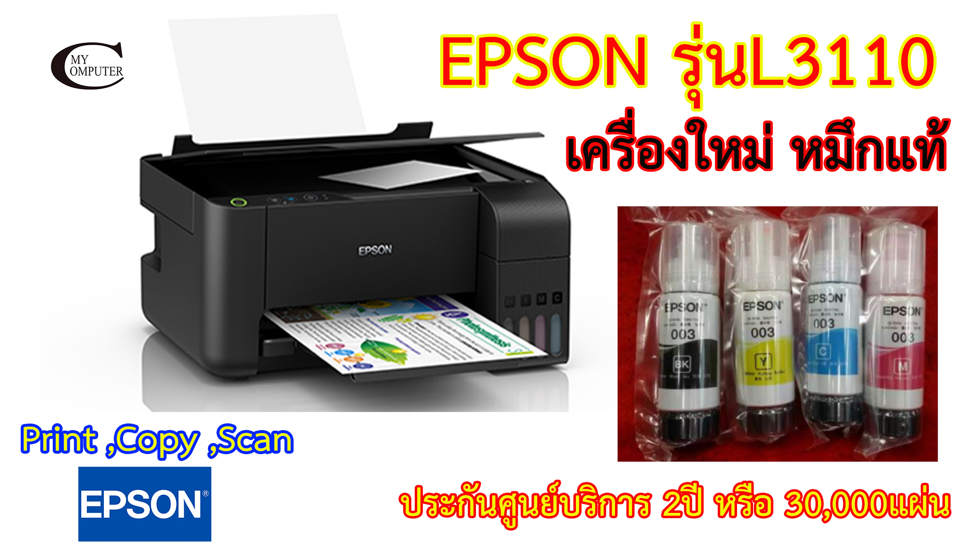 Epson EcoTank L3110 Ink Tank Printer มัลติฟังก์ชัน 3 in 1 Print,Copy ...