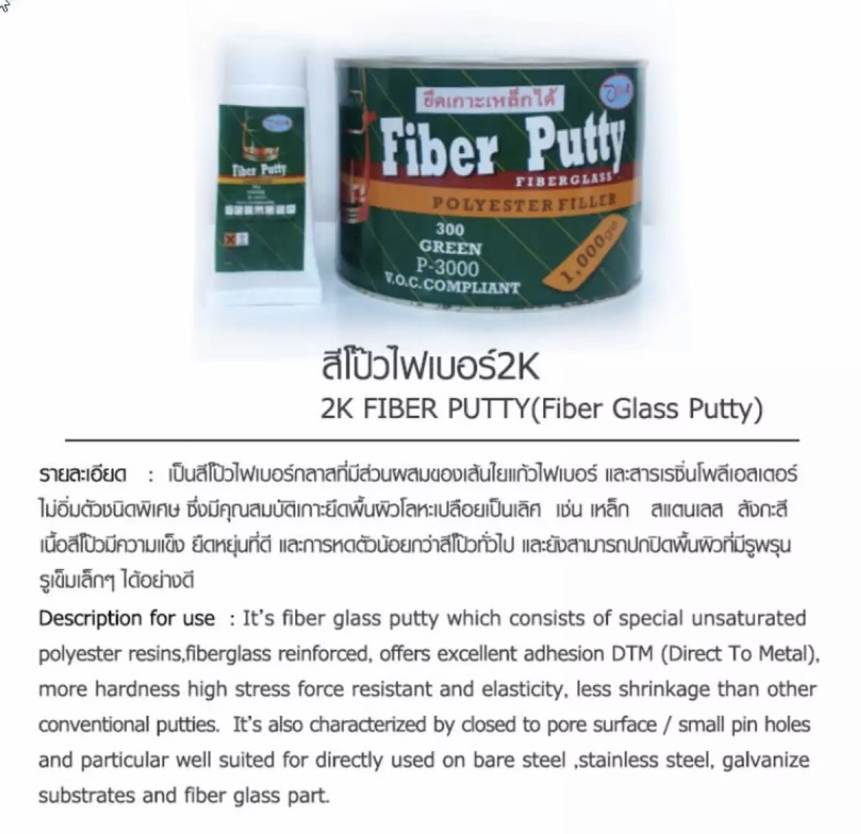 สีโป๊วไฟเบอร์ แพลน Plan 2K Fiber Putty Fiberglass Polyester Filler โป้วยึดเกาะเหล็กได้ดี ขนาด