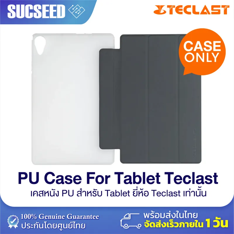 ภาพหน้าปกสินค้าCase For Tablet Teclast เคสสำหรับรุ่น Teclast เท่านั้น  สามารถพับตั้งได้ พร้อมส่งในไทย จากร้าน Suc-Seed บน Lazada