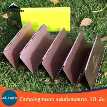 ภาพขนาดย่อของภาพหน้าปกสินค้าCampingmoon แผ่นบังลมอลูมิเนียม 10 พับ แผ่นบังลมแคมป์ปิ้ง แผ่นบังลม บังลม พร้อมกล่องจัดเก็บ จากร้าน allnight4you บน Lazada ภาพที่ 5