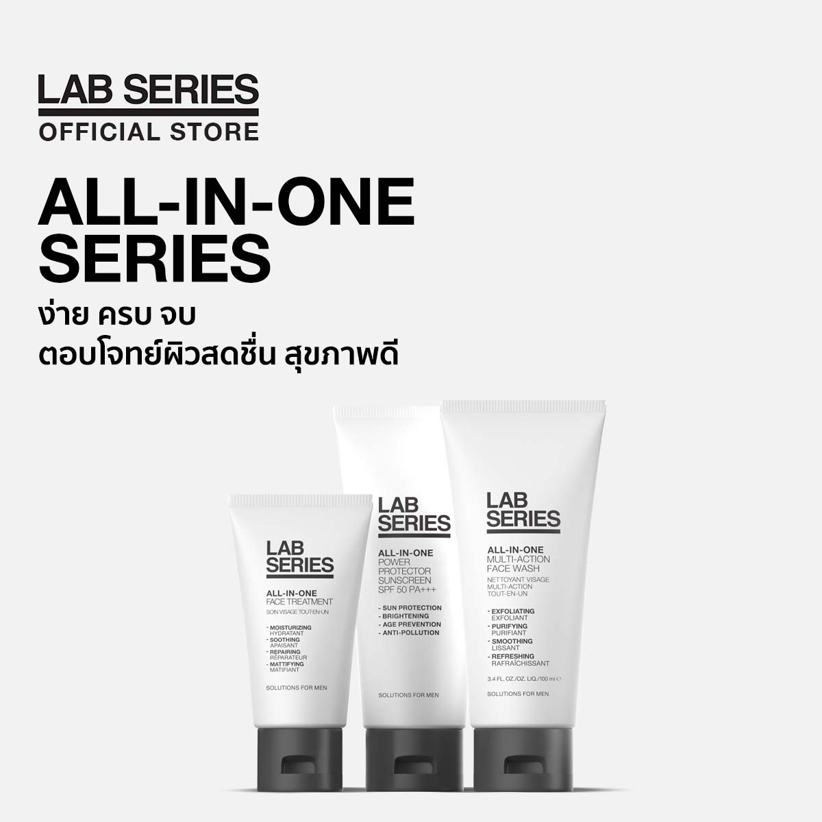 LAB SERIES เซต ALLINONE AllInOne MultiAction Face Wash 100ml All
