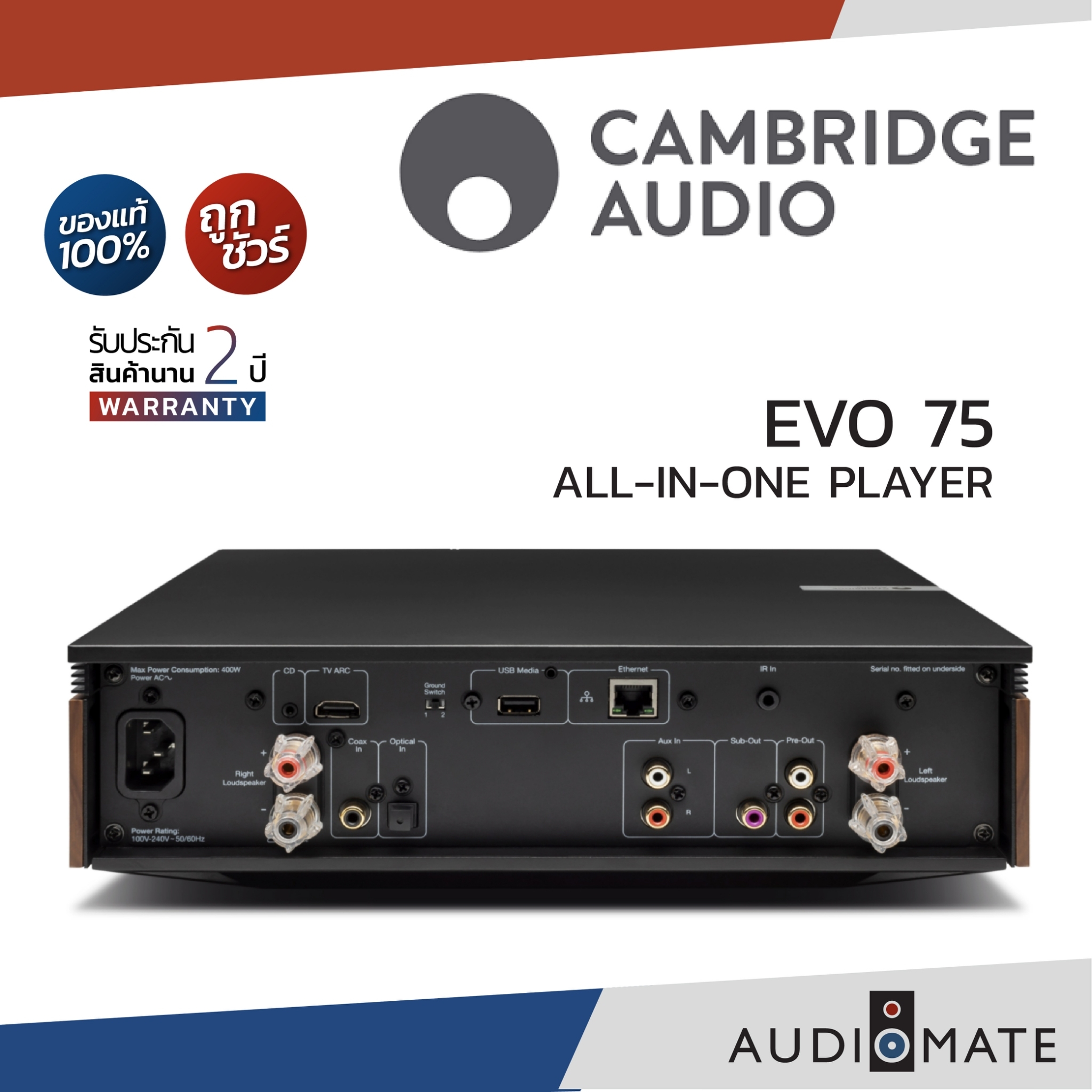 Cambridge Audio EVO 75 All-in-One Player