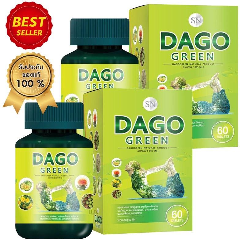 Dago Green ดาโก กรีน ดีท๊อกซ์ลดไขมัน ขจัดของเสียออกจากร่างกาย ช่วยให้พุงยุบ บรรจุ กระปุกละ 60 เม็ด (2 กระปุก)
