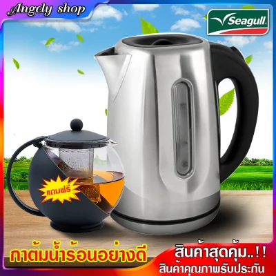 New! Recommended Seagull Electric kettle 1 or 1.7 liters Electric kettle speed boiling water LED indicator Water level indicator (Free tea maker 750 ml.)