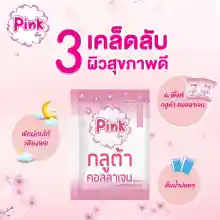 ภาพขนาดย่อของภาพหน้าปกสินค้าพิ้งค์ กลูต้า คอลลาเจน (ชนิดผง) จากร้าน Pinkgluta_shop บน Lazada ภาพที่ 3