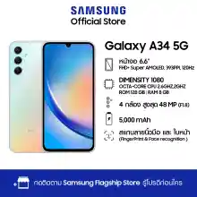 ภาพขนาดย่อของภาพหน้าปกสินค้าSamsung Galaxy A34 5G (128GB,256GB) ขนาดจอ 6.6 นิ้ว จากร้าน Samsung บน Lazada ภาพที่ 1