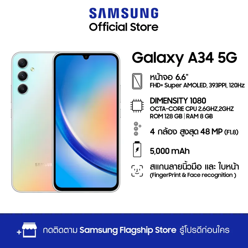 ภาพหน้าปกสินค้าSamsung Galaxy A34 5G (128GB,256GB) ขนาดจอ 6.6 นิ้ว จากร้าน Samsung บน Lazada