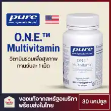 ภาพขนาดย่อของภาพหน้าปกสินค้าO.N.E. Multivitamin pure encapsulations วิตามินรวมเพื่อสุขภาพ (30 capsules) วิตามินรวม จากร้าน Healthy.House บน Lazada ภาพที่ 1