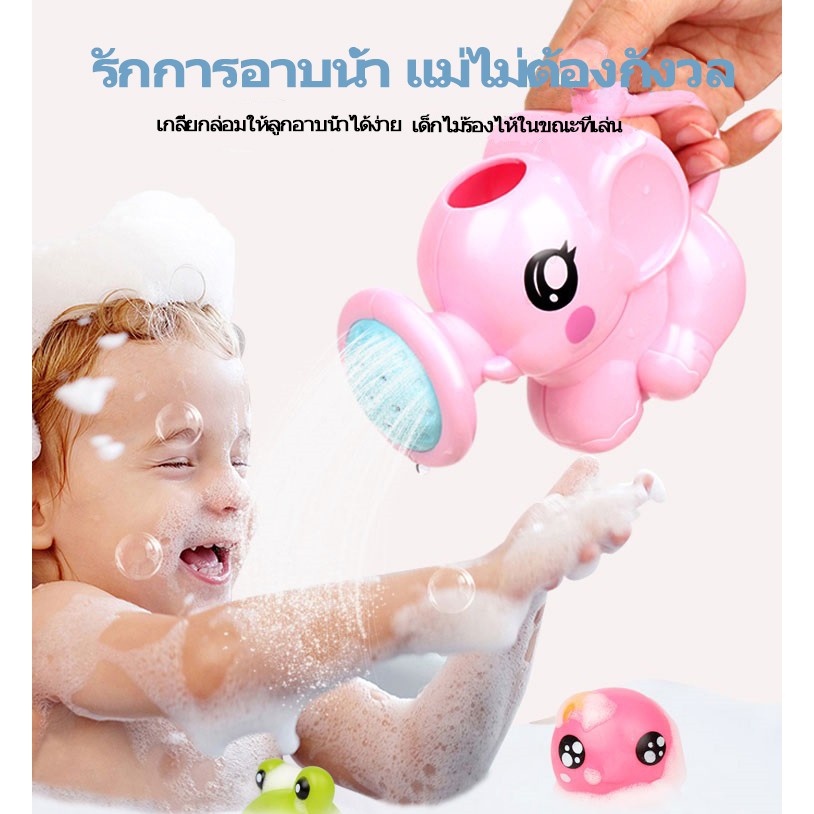 HOT✔┇❂ CJ3 ของเล่นอาบน้ำเด็ก ของเล่นอาบน้ำช้าง ของเล่นน้ำ ช้างรดน้ำกระป๋อง ของเล่นในห้องน้ำ