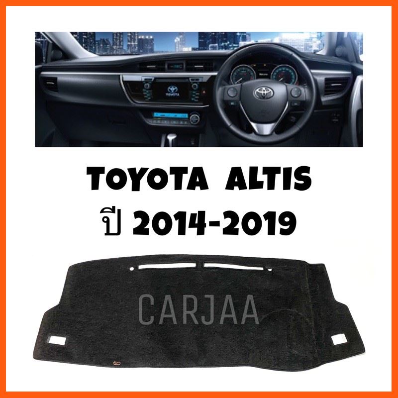 SALE พรมปูคอนโซลหน้ารถ รุ่นโตโยต้า อัลติส ปี2014-2019 Toyota Altis ยานยนต์ อุปกรณ์ภายในรถยนต์ พรมรถยนต์