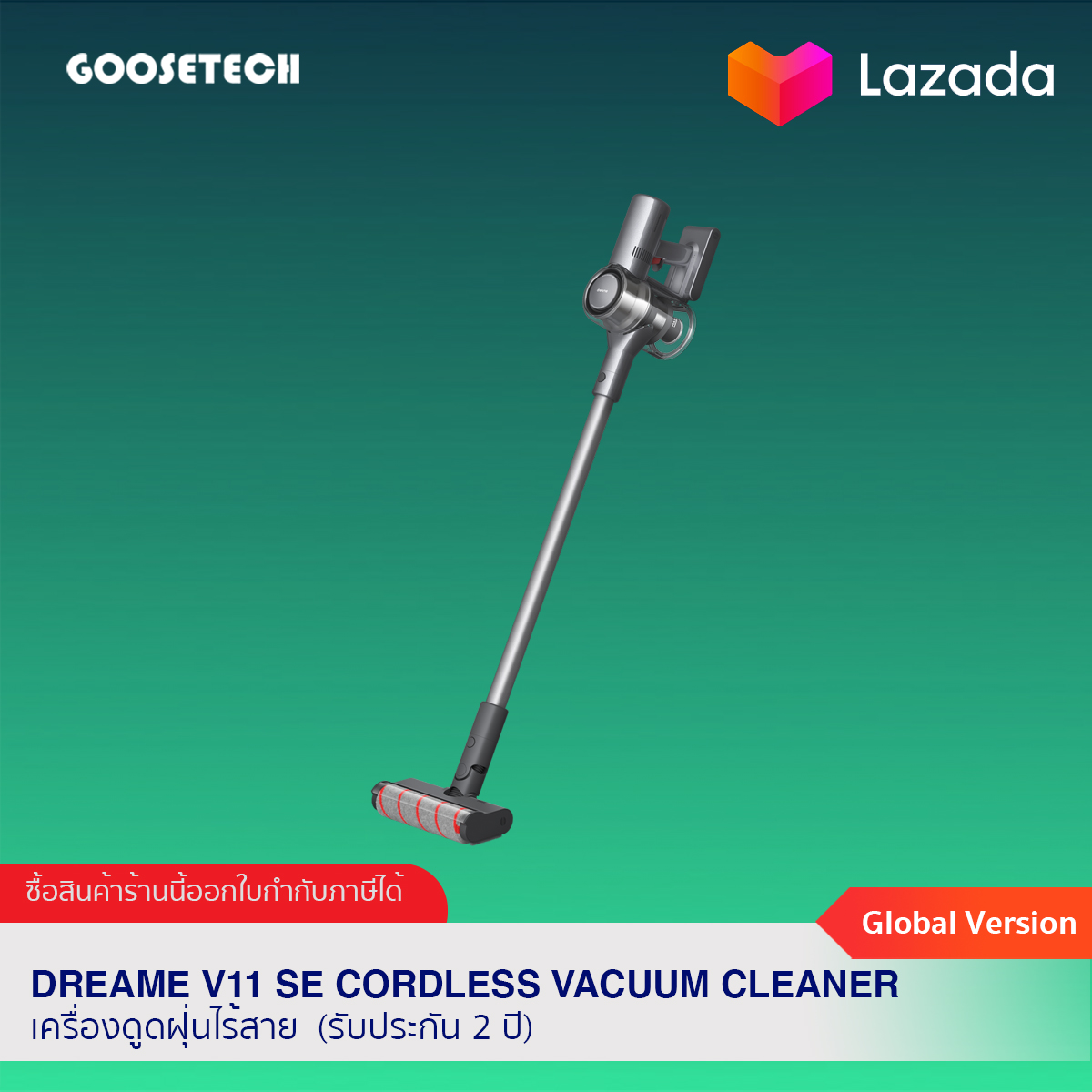 Dreame V11 SE Cordless Vacuum Cleaner เครื่องดูดฝุ่นไร้สาย (การรับ