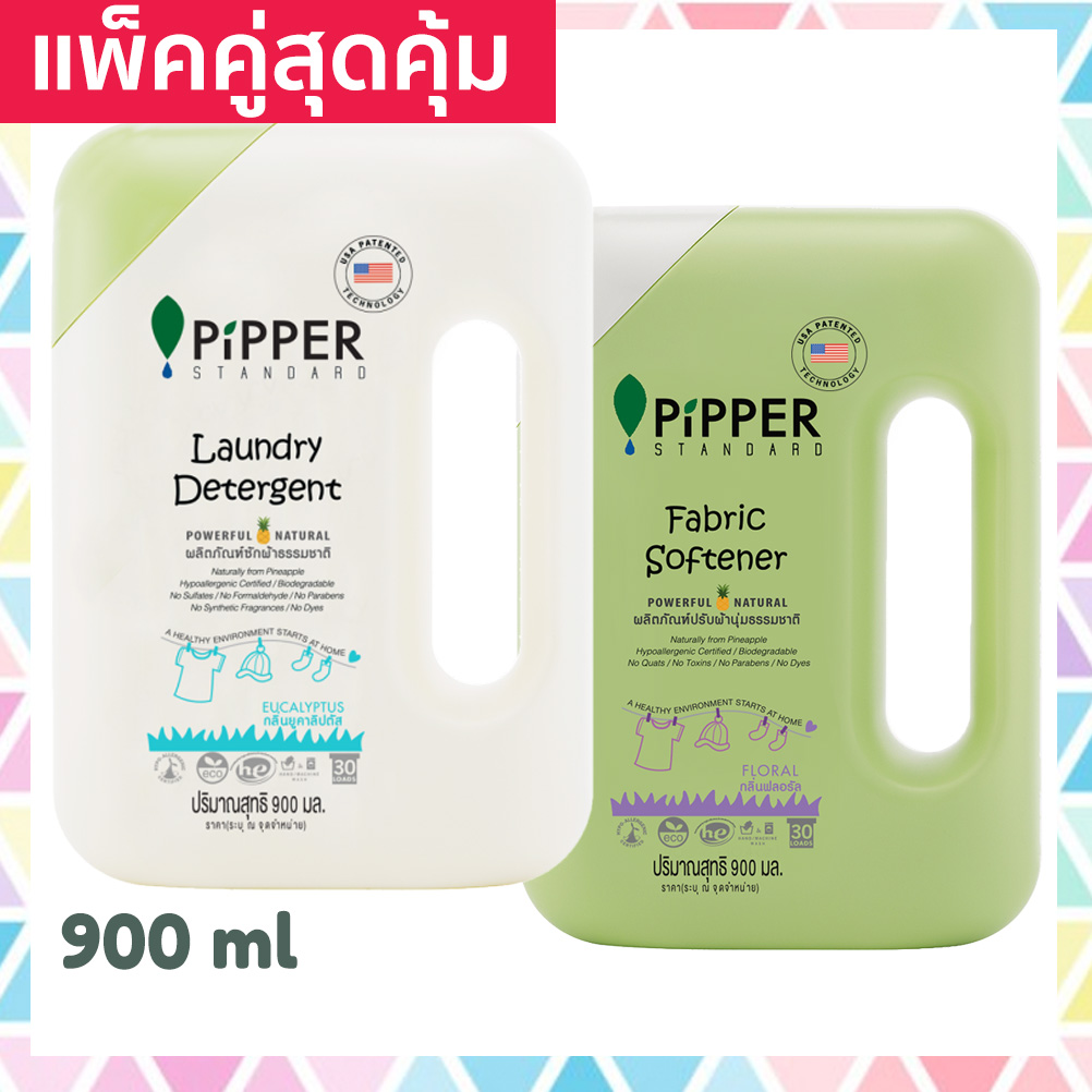 ราคา แพคคู่สุดคุ้ม Pipper Standard ผลิตภัณฑ์น้ำยาซักผ้าเด็ก กลิ่น Eucalyptus ขวด 900 มล. + ผลิตภัณฑ์ปรับผ้านุ่มพิพเพอร์สแตนดาร์ด กลิ่น Natural ขวด 900 มล.