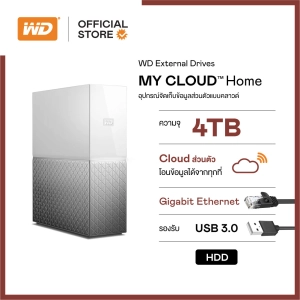 สินค้า WD My Cloud Home 4TB, White, Gigabit Ethernet, USB 3.0, Cloud HDD 3.5  ( WDBVXC0040HWT-SESN ) ( ฮาร์ดดิสพกพา Internal Harddisk Harddrive )