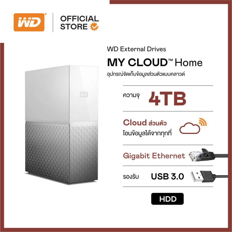 ภาพหน้าปกสินค้าWD My Cloud Home 4TB, White, Gigabit Ethernet, USB 3.0, Cloud HDD 3.5 ( WDBVXC0040HWT-SESN ) ( ฮาร์ดดิสพกพา Internal Harddisk Harddrive )
