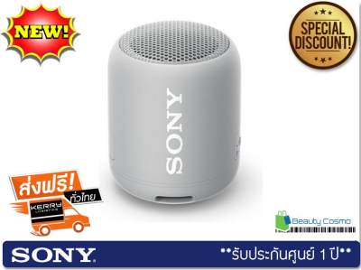 รุ่นใหม่ล่าสุด Sony ลำโพง BLUETOOTH แบบพกพา รุ่น SRS-XB12 EXTRA BASS สีเทา ของแท้ 100% ประกันศูนย์ Sony 1 ปี จัดส่งฟรี Kerry!! ศูนย์รวม ลําโพง bluetooth ลําโพงบลูทูธ sony ลําโพงบลูทูธราคาถูก ลำโพง bluetooth ลำโพง bose ลำโพง marshall ลำโพง bluetooth sony
