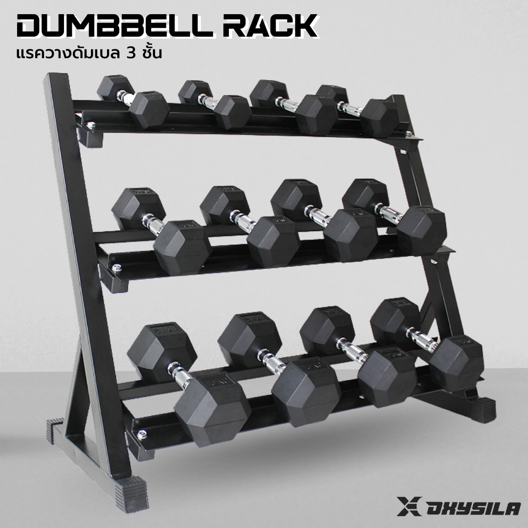Dumbell Rack 3ชั้น วางดัมเบล เหล็กหนา ยกน้ำหนัก Dumbell Rack วางได้ 8-10 คู่ ฟิตเนส โฮมยิม (ไม่รวมดัมเบล)#DBR #P