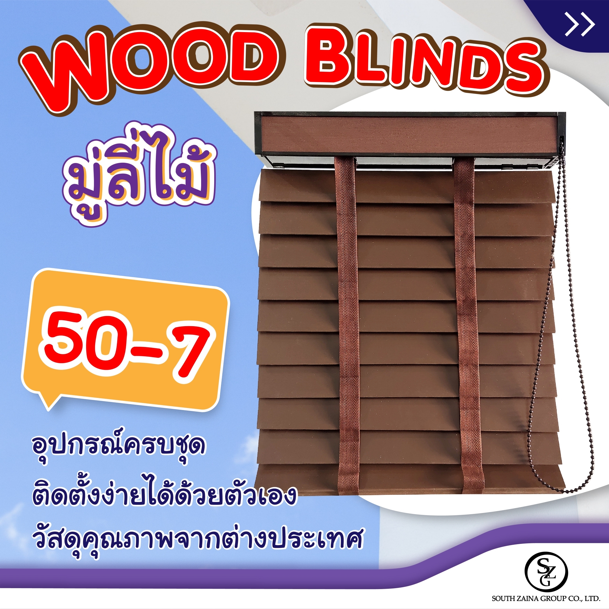 มู่ลี่ไม้ ระบบเชือกวน/โซ่ Woodblinds Rotary/Chain System Special Price