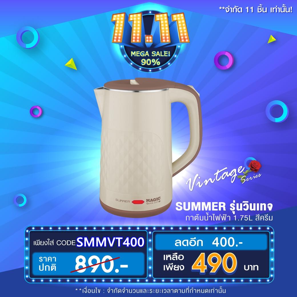 ใส่Code ลดเพิ่ม เหลือเพียง 490.- กาต้มน้ำไฟฟ้า 1.75L Summer รุ่นวินเทจ -สีครีม **ส่งฟรี มีบริการเก็บเงินปลายทาง//รับประกัน2ปี