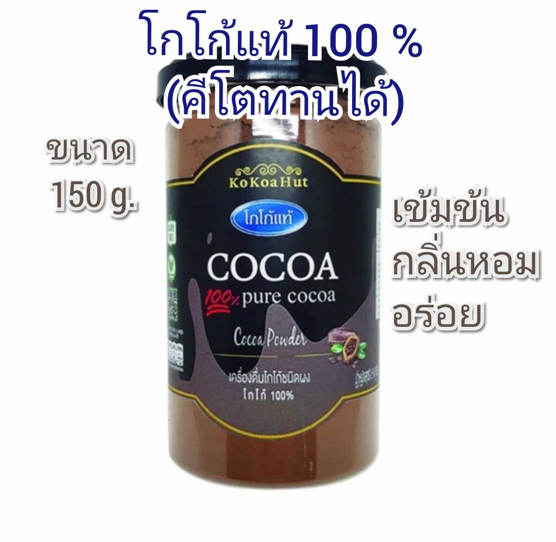 โกโก้คีโต โกโก้แท้ 100% ขนาด 150 g.