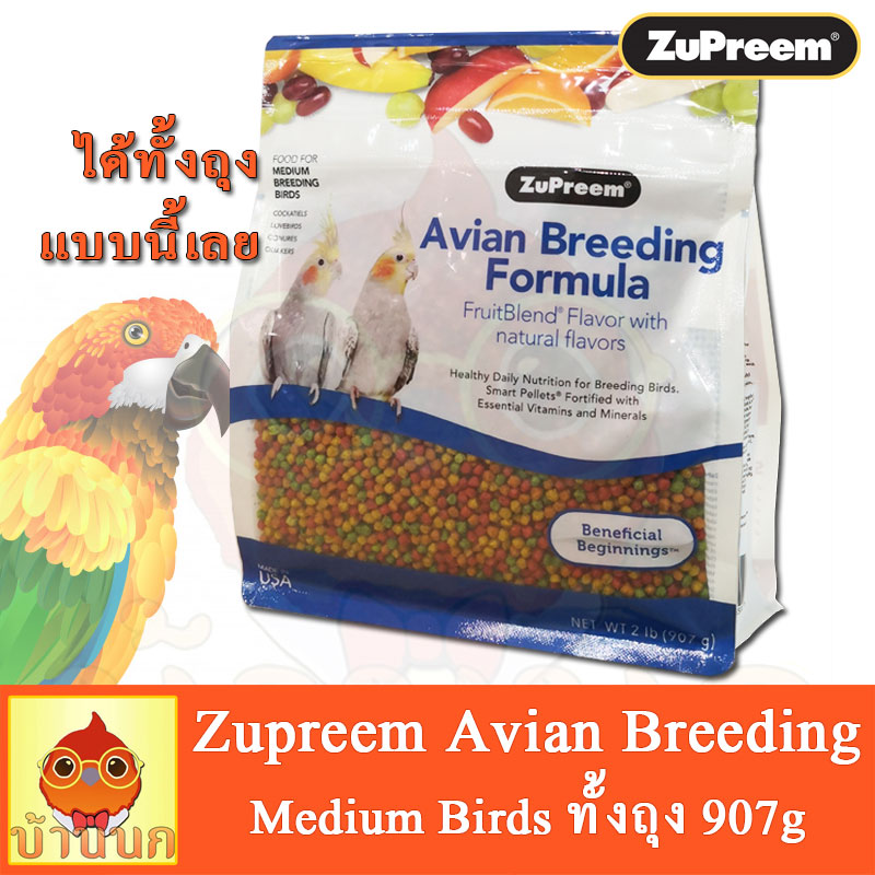 Zupreem Avian Breeding 907g (ไซส์ M) ซุพรีม สำหรับนกกลาง ค๊อกคาเทล คอนัวร์ ริงเนค