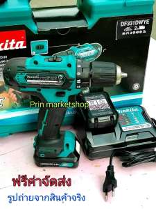MAKITA สว่านไขควง ไร้สาย 12V. พร้อมแบต 2 ก้อน+แท่นชาร์จ รุ่น DF331DWYE