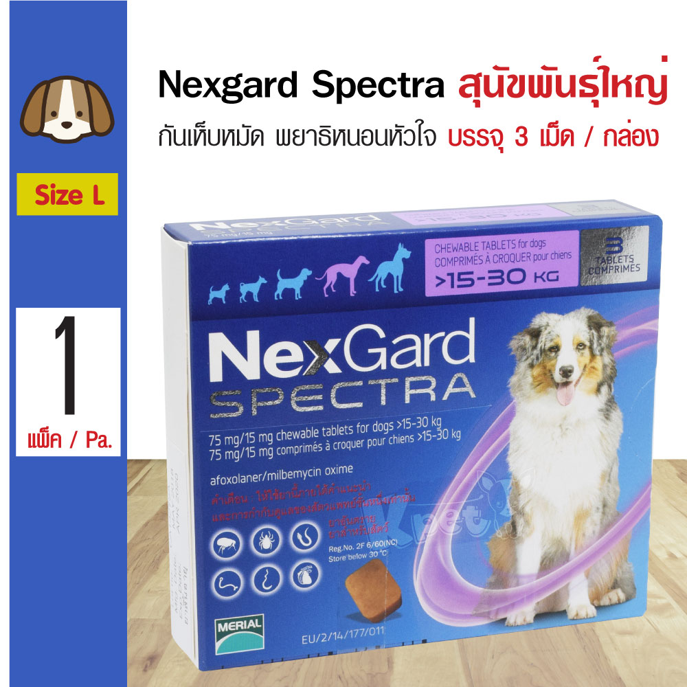 Nexgard Spectra Dog 15-30 Kg. สำหรับสุนัขพันธุ์กลาง-ใหญ่ 15-30 Kg. (3 เม็ด/กล่อง)
