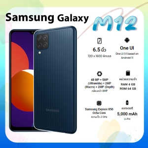 ภาพหน้าปกสินค้าSamsung Galaxy M12 (Ram4/Rom64) Promotion ราคาพิเศษ!(By Lazada Sphone) ที่เกี่ยวข้อง