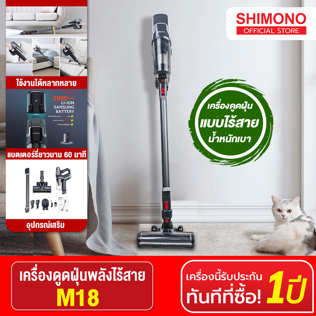 SHIMONO เครื่องดูดฝุ่นไร้สาย Cordless Stick Vacuum Cleaner M18 PRO