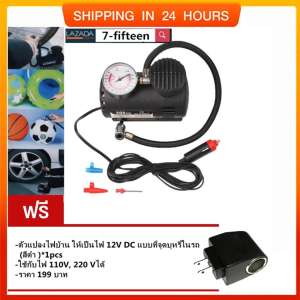 7-fifteen Air Compressor ปั้มลมไฟฟ้าสำหรับรถยนต์ ปั๊มลมติดรถยนต์ ปั๊มเติมลมยาง Air pump 300PSI 12V (สีดำ) ฟรี Car อะแดปเตอร์ Adapter ตัวแปลงไฟบ้าน ให้เป็นไฟ 12V DC 500 Mah สีดำ 7-fifteen Air Compressor ปั้มลมไฟฟ้าสำหรับรถยนต์ ปั๊มลมติดรถยนต์ ปั๊มเติมลมยาง Air pump 300PSI 12V (สีดำ) ฟรี Car อะแดปเตอร์ Adapter ตัวแปลงไฟบ้าน ให้เป็นไฟ 12V DC 500 Mah สีดำ