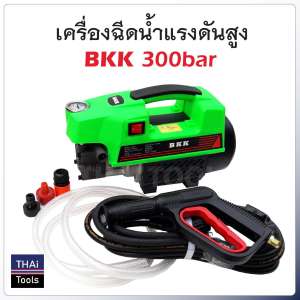 เครื่องฉีดน้ำแรงดันสูง 300 บาร์ BKK