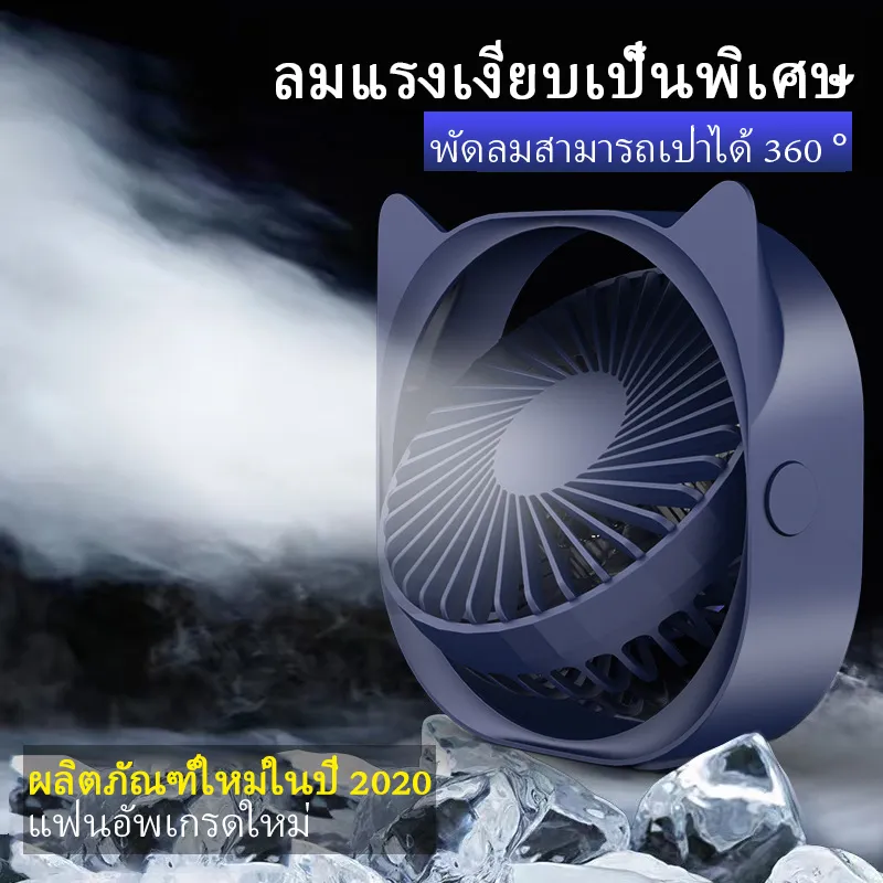 USB Small Fan 2020 new พัดลมพกพา USB พัดลมตั้งโต๊ะ พัดลมมินิ mini fan,พัดลมพกพาชาตไฟ