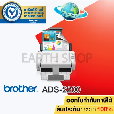 BROTHER SCANNER รุ่น ADS-2200