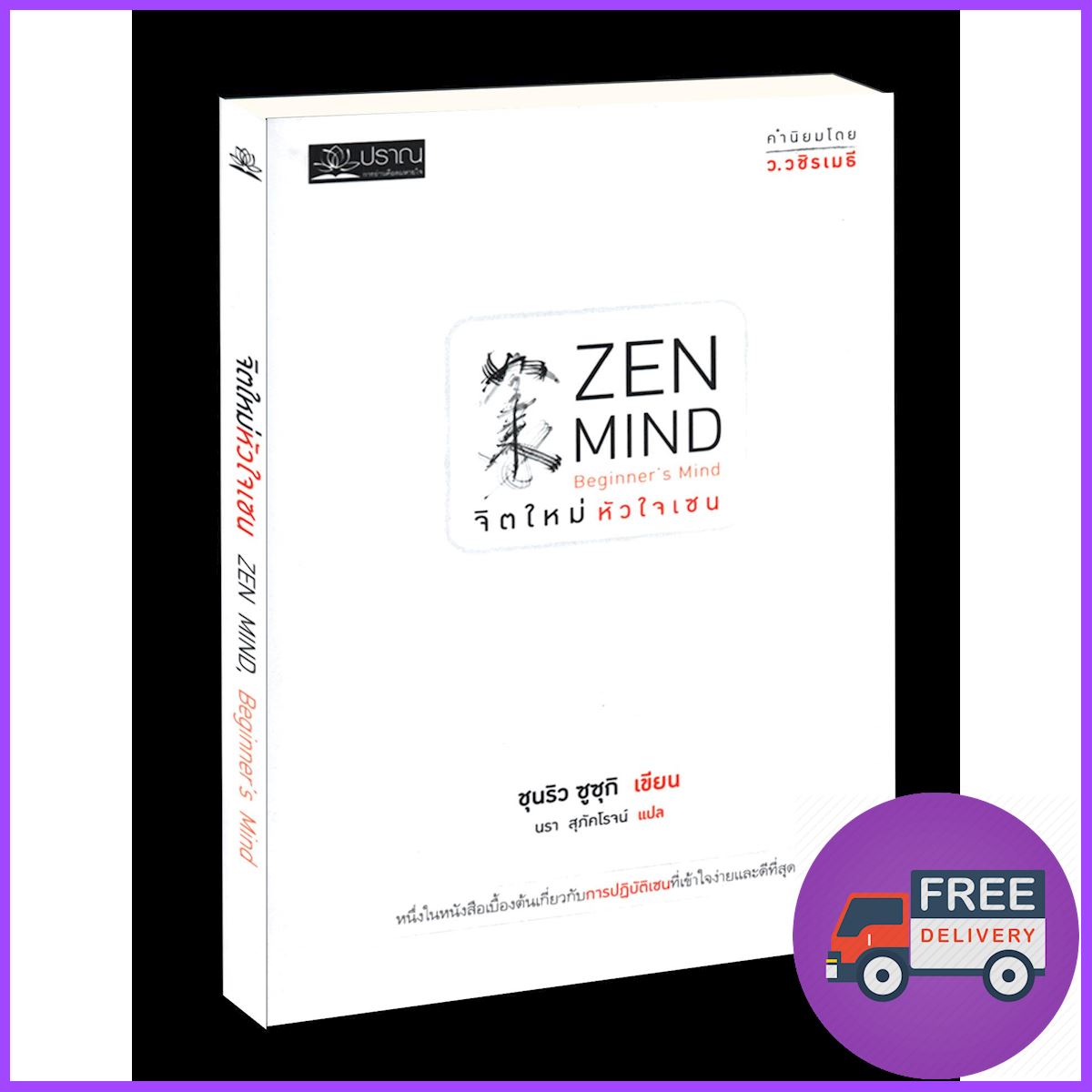 คุณภาพ จาก  จิตใหม่ หัวใจเซน : Zen Mind, Beginner's Mind