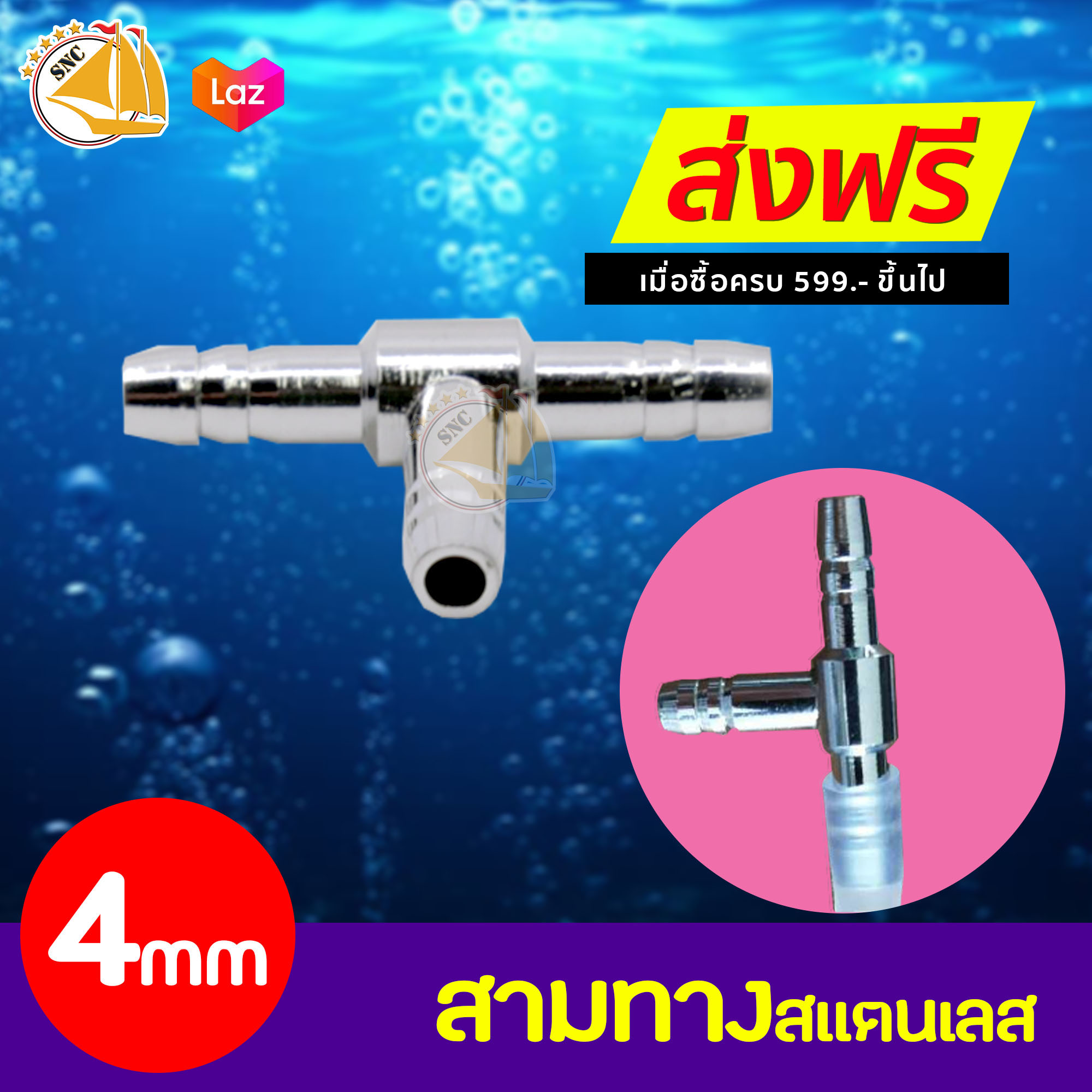 ท่อแยกลมสเตนเลส 3 ทาง AD-11 ขนาด 4mm