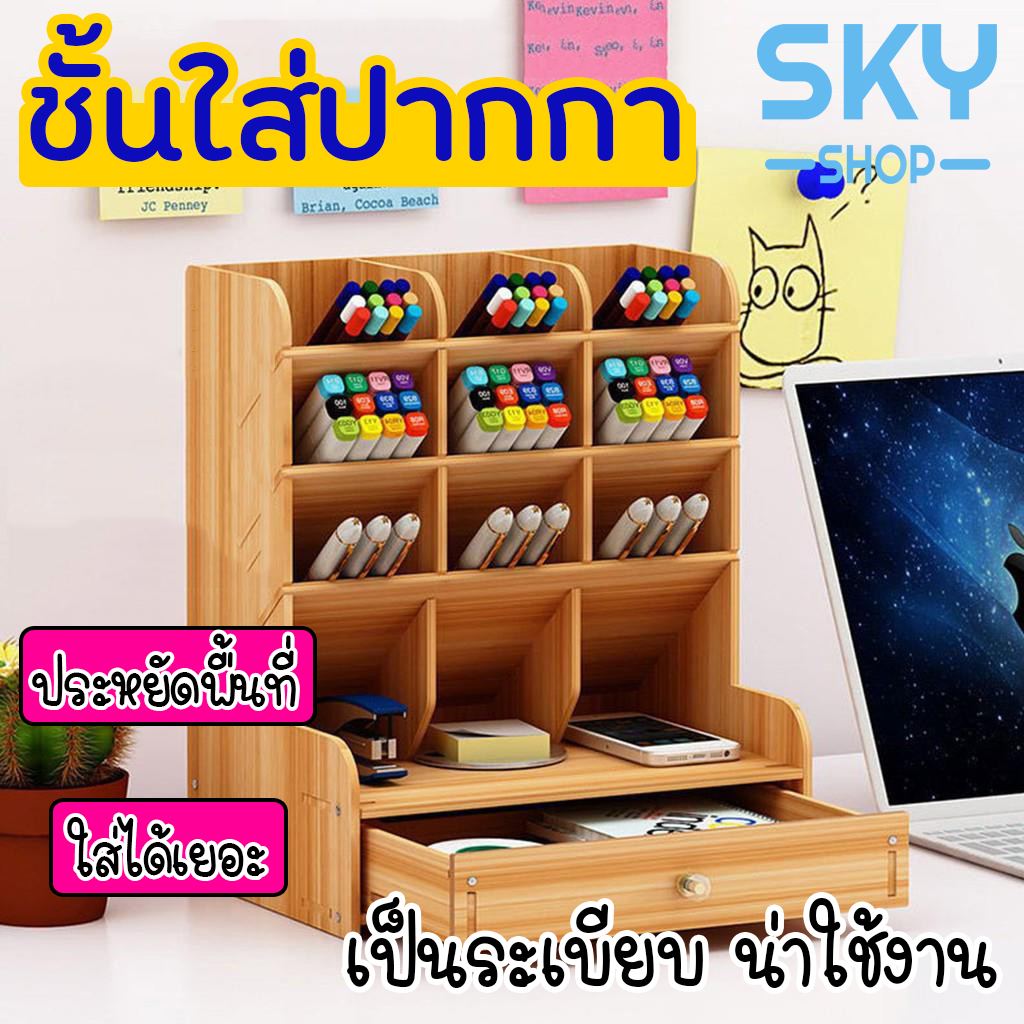 SKY SHOP ชั้นใส่ปากกา กล่องใส่ปากกา 21x15x25.5cm ชั้นใส่เครื่องเขียน ชั้นเก็บเครื่องเขียน ของใช้ต่างๆ ชั้นเครื่องเขียน คอนโดปากกาDIY Desk Organizer Wooden