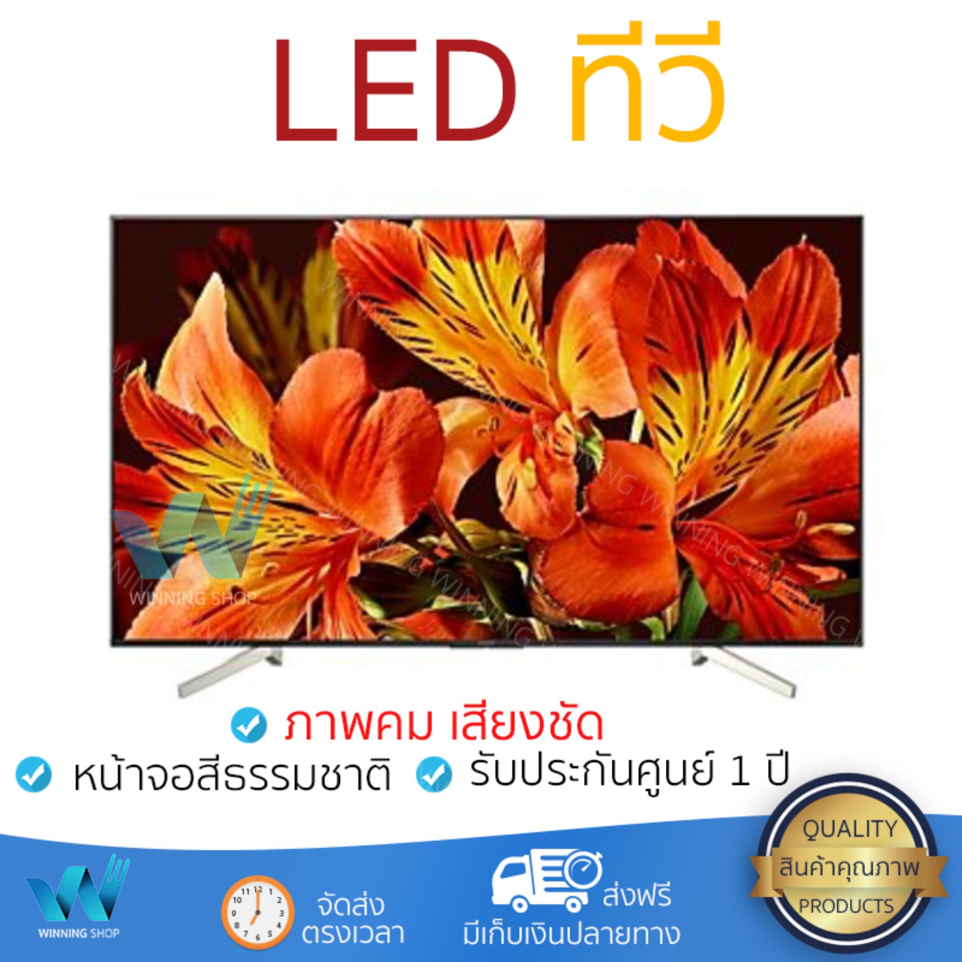 ราคาพิเศษ ทีวี LED TV  แอลอีดีทีวี 55  SONY KD 55X8500FS เงิน | SONY | KD-55X8500F/S รุ่นใหม่ล่าสุด ภาพคมชัดมาก เสียงดังสมจริง ติดตั้งง่าย ใช้งานได้ทันที Televisons จัดส่งฟรี ทั่วประเทศ