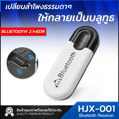 Bluetooth HJX-001 บลูทูธมิวสิครับสัญญาณเสียง 3.5mm แจ็คสเตอริโอไร้สาย USB A2DP Blutooth เพลงเสียง Transmitt รับ dongle อะแดปเตอร์สำหรับทีวีรถหูฟัง